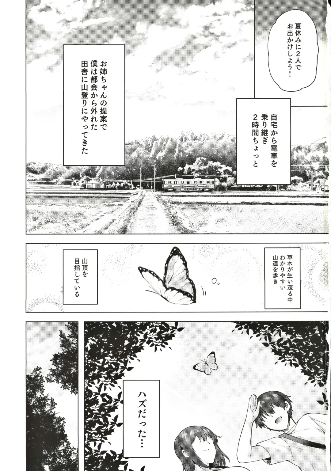 [Ayakase Chiyoko] 雪女のマヨヒガでイチャラブハーレム性活 Fhentai - Page 2