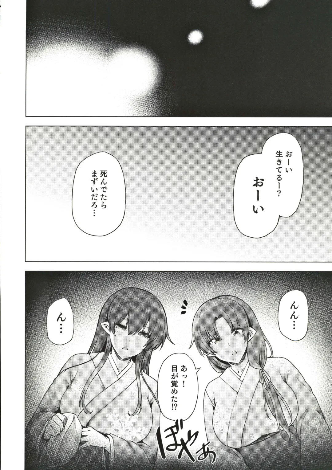 [Ayakase Chiyoko] 雪女のマヨヒガでイチャラブハーレム性活 Fhentai - Page 7
