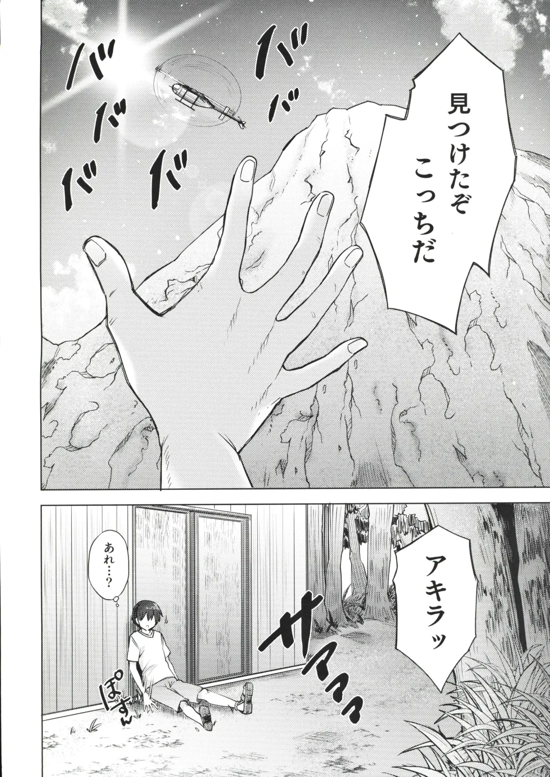 [Ayakase Chiyoko] 雪女のマヨヒガでイチャラブハーレム性活 Fhentai - Page 89