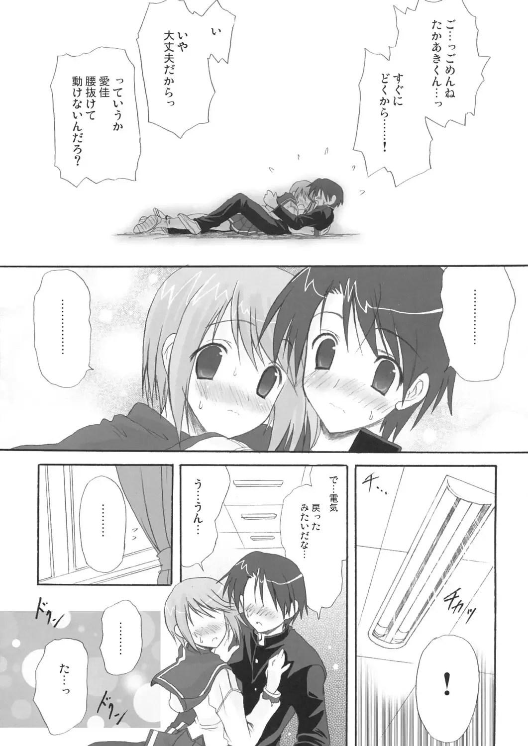 [Kyougoku Shin] Harmless sigh Fhentai - Page 12