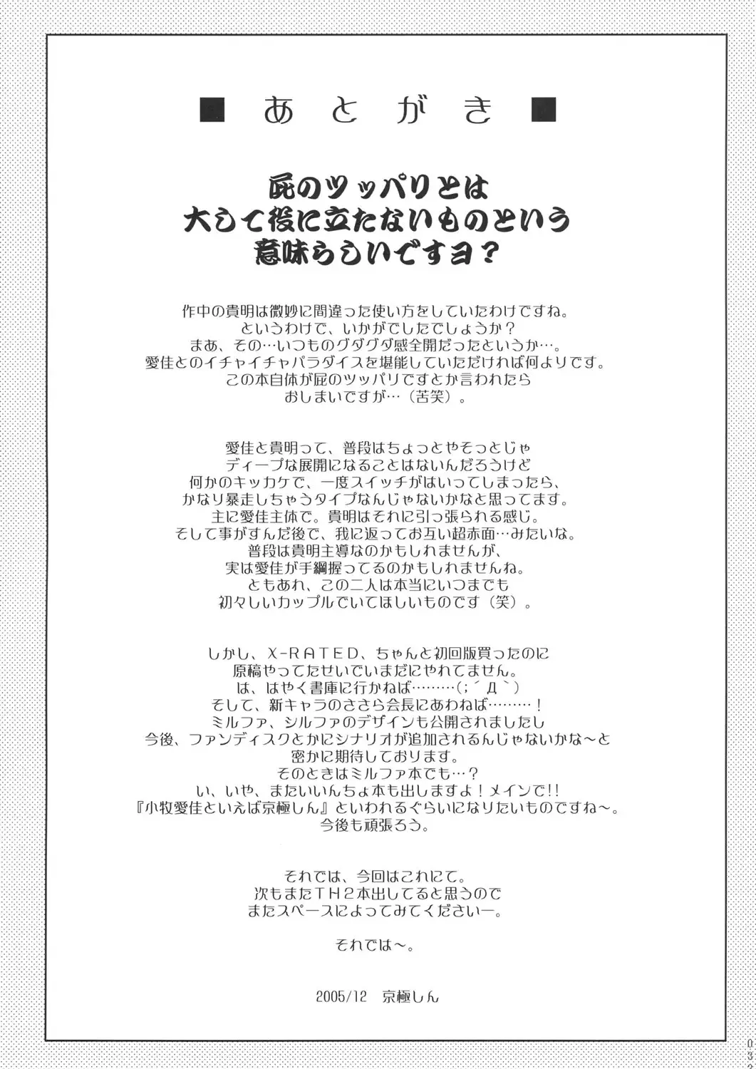 [Kyougoku Shin] Harmless sigh Fhentai - Page 32