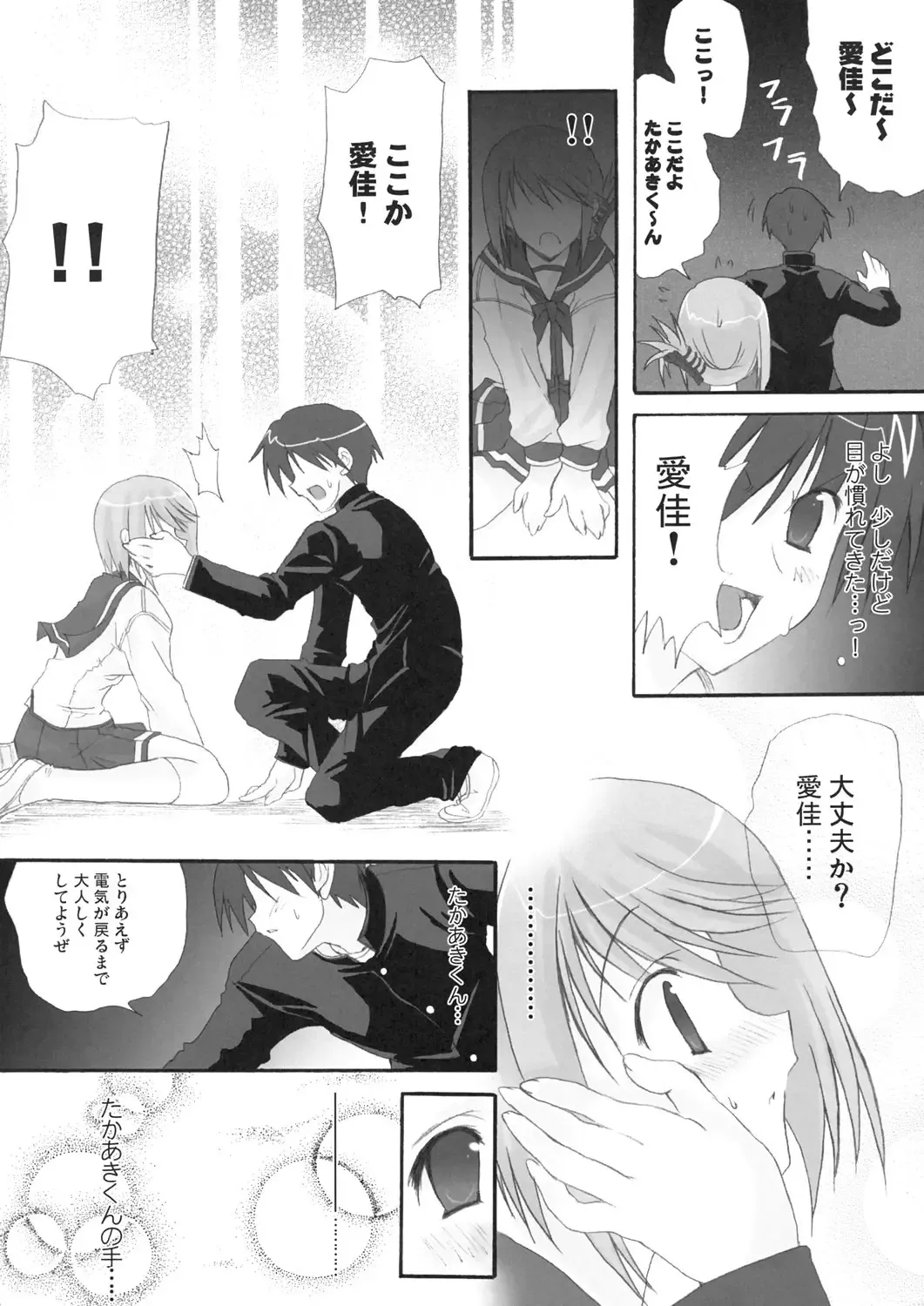 [Kyougoku Shin] Harmless sigh Fhentai - Page 9