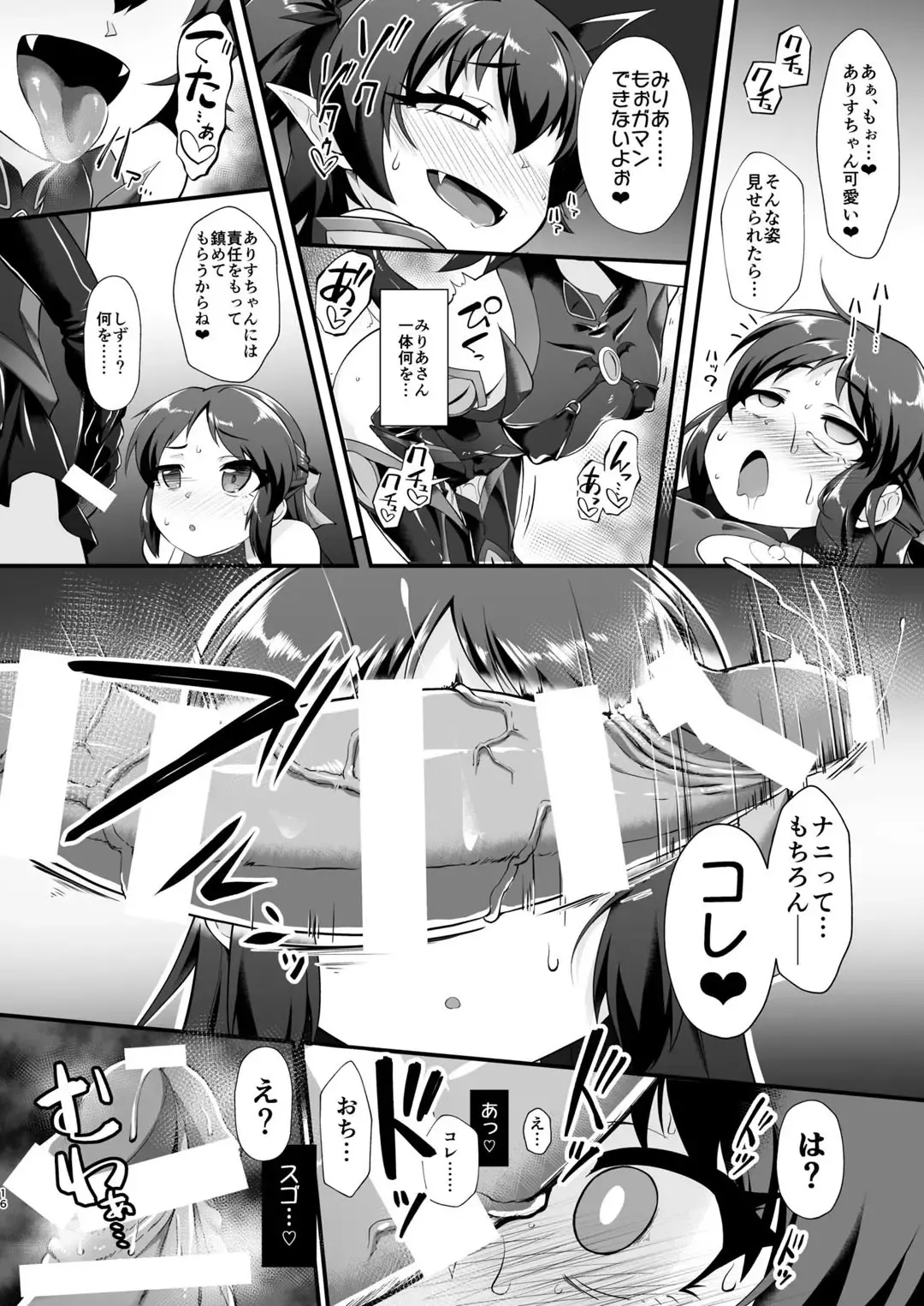 [Nekono Matatabi] Taimanin Arisu Fhentai - Page 15
