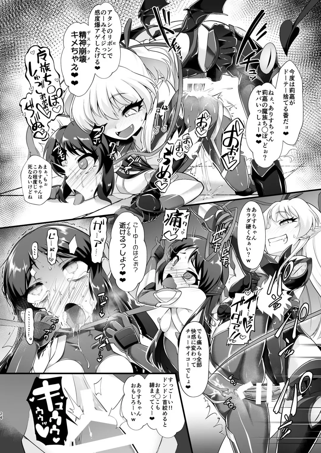 [Nekono Matatabi] Taimanin Arisu Fhentai - Page 23