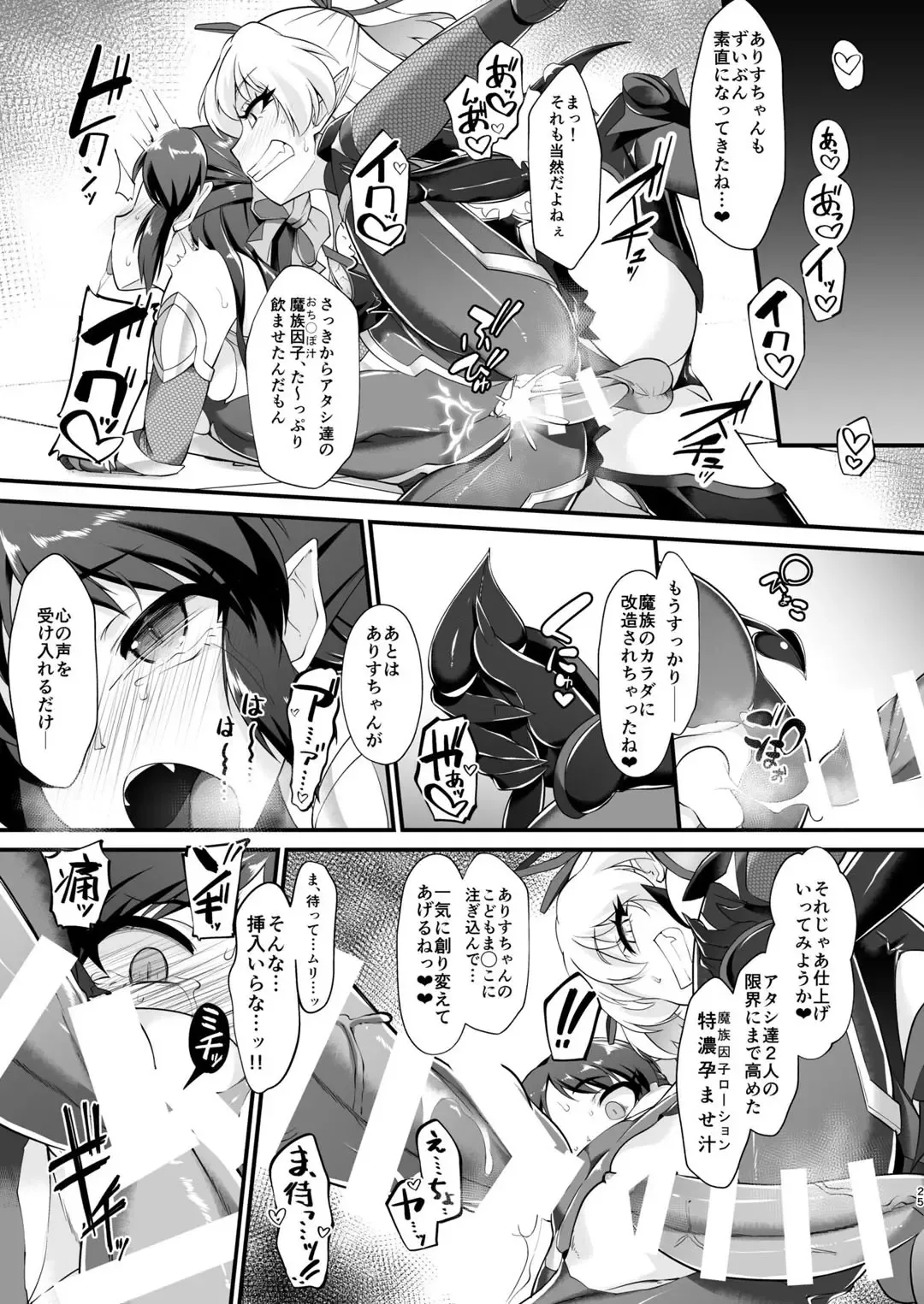 [Nekono Matatabi] Taimanin Arisu Fhentai - Page 24