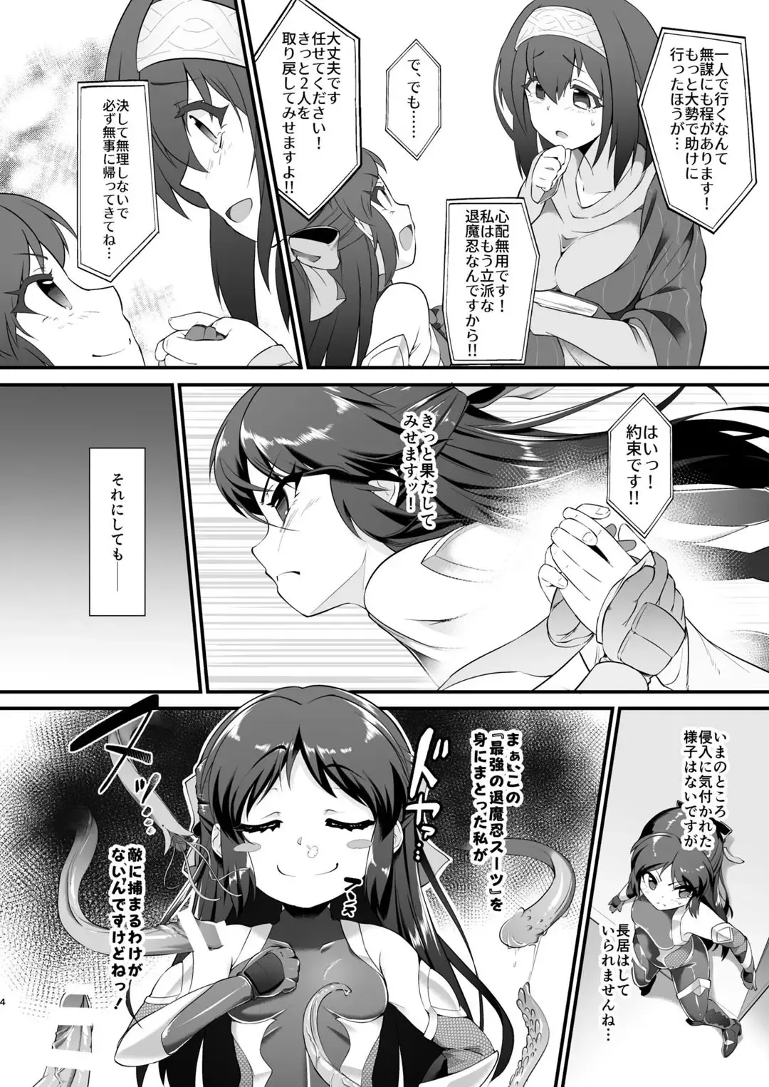 [Nekono Matatabi] Taimanin Arisu Fhentai - Page 3