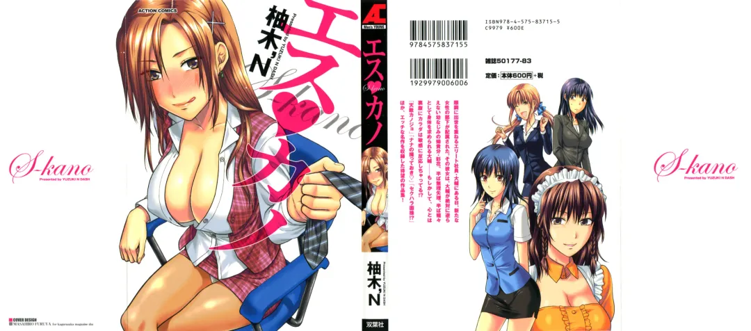 [Yuzuki N Dash] S-Kano Fhentai - Page 1