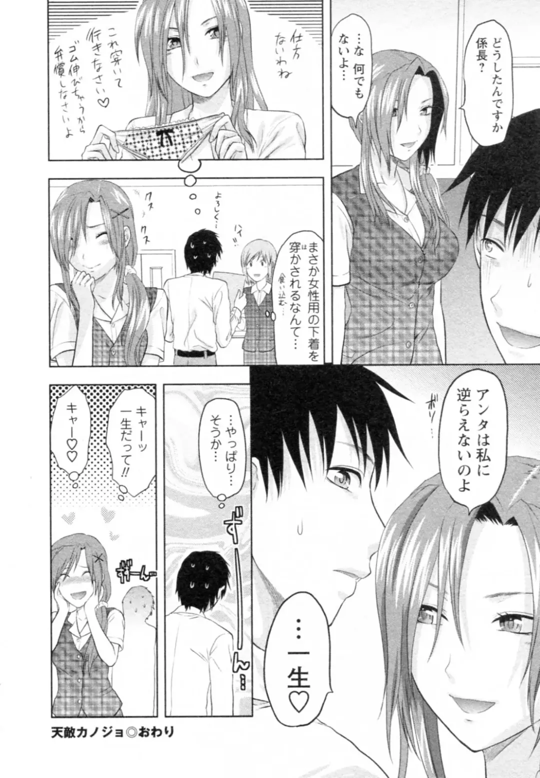 [Yuzuki N Dash] S-Kano Fhentai - Page 104