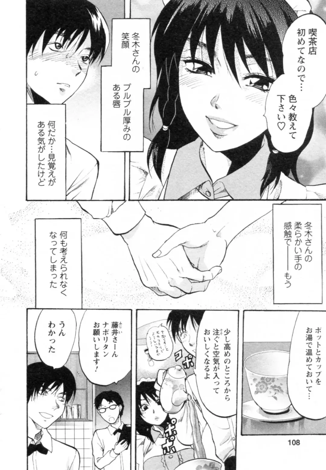 [Yuzuki N Dash] S-Kano Fhentai - Page 108