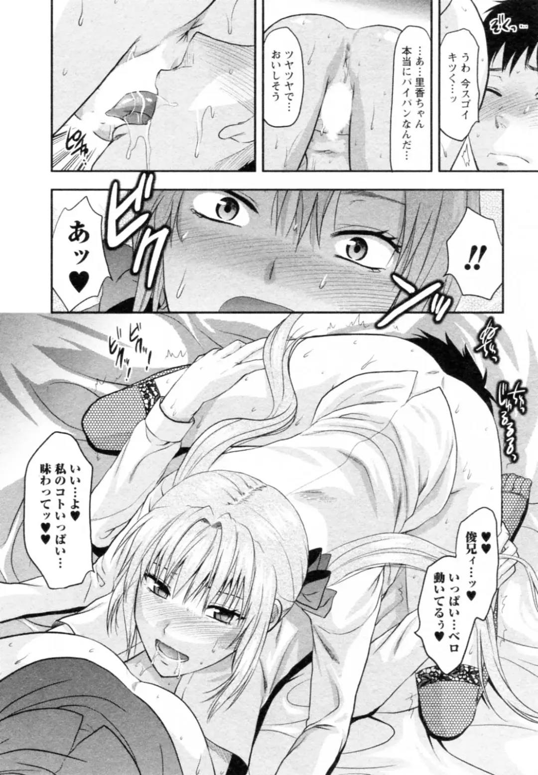 [Yuzuki N Dash] S-Kano Fhentai - Page 144