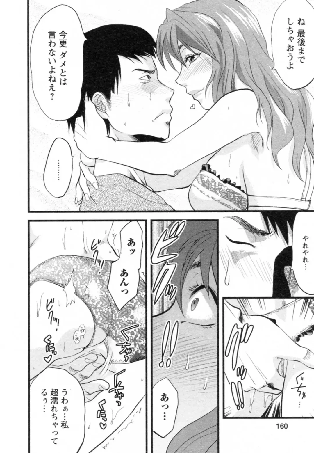 [Yuzuki N Dash] S-Kano Fhentai - Page 160