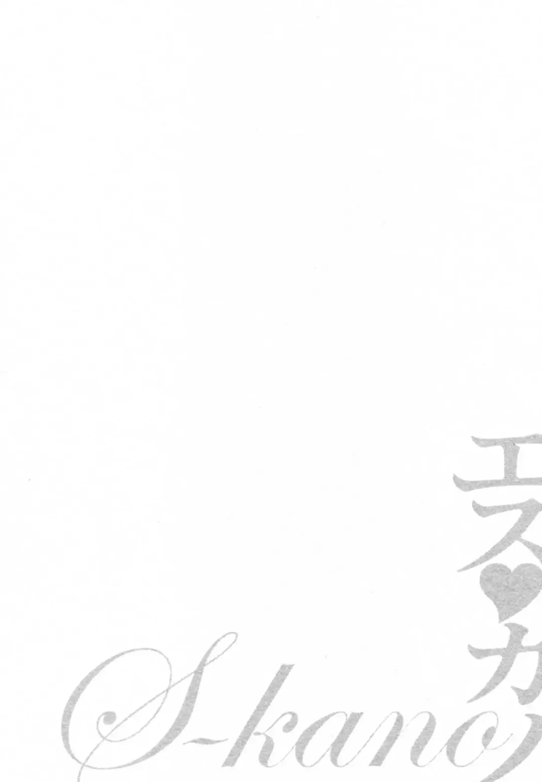 [Yuzuki N Dash] S-Kano Fhentai - Page 170