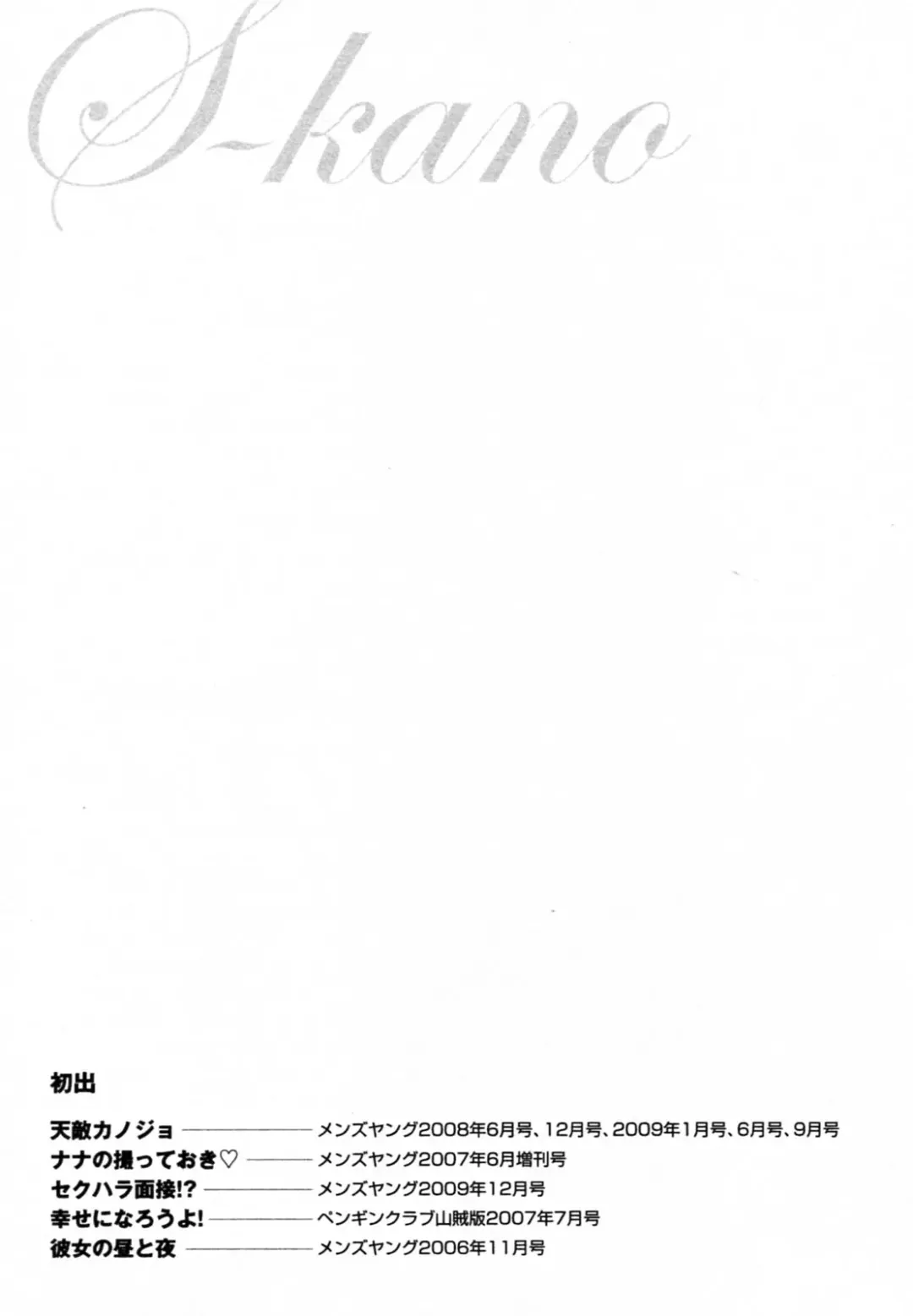 [Yuzuki N Dash] S-Kano Fhentai - Page 175