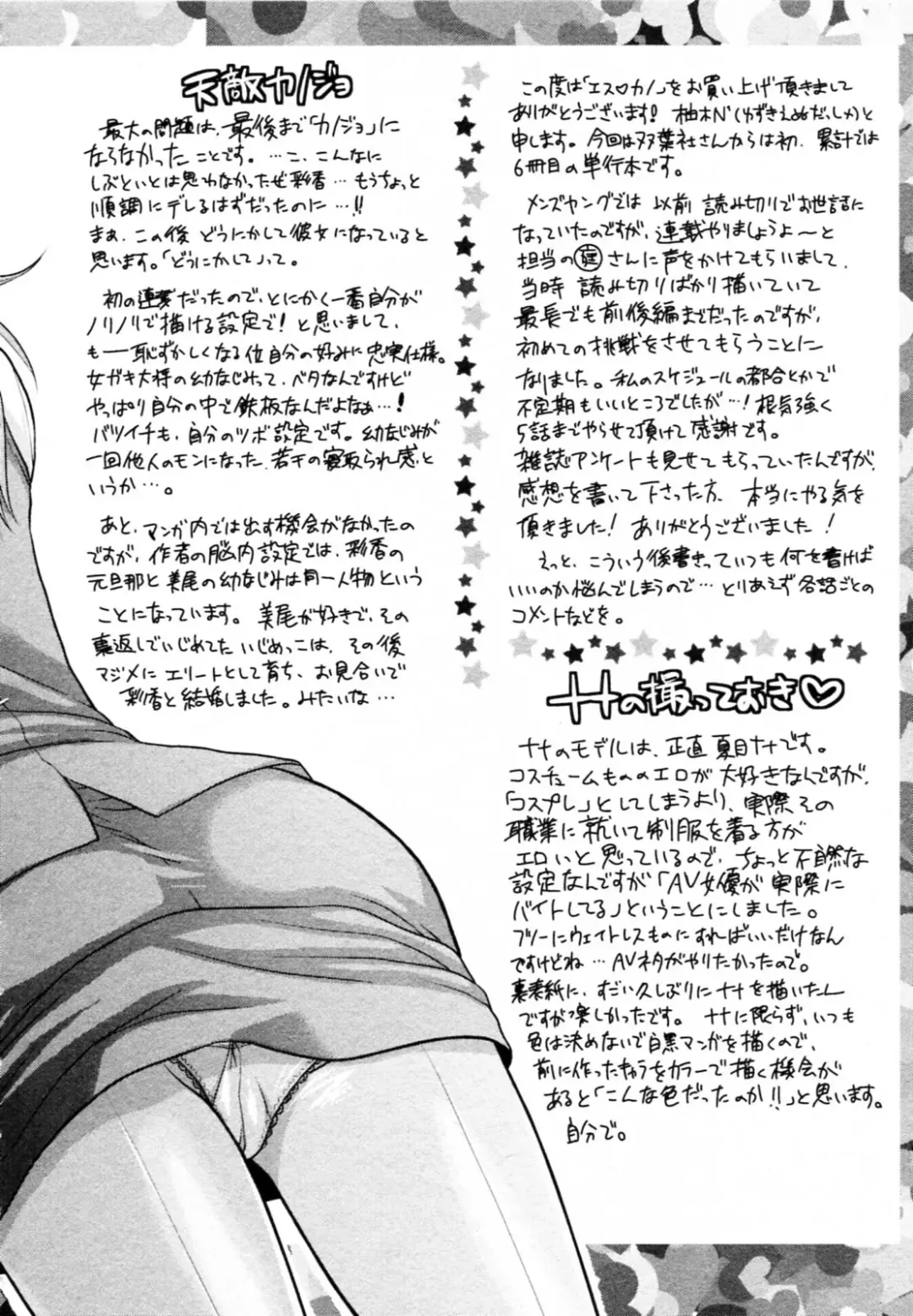 [Yuzuki N Dash] S-Kano Fhentai - Page 176