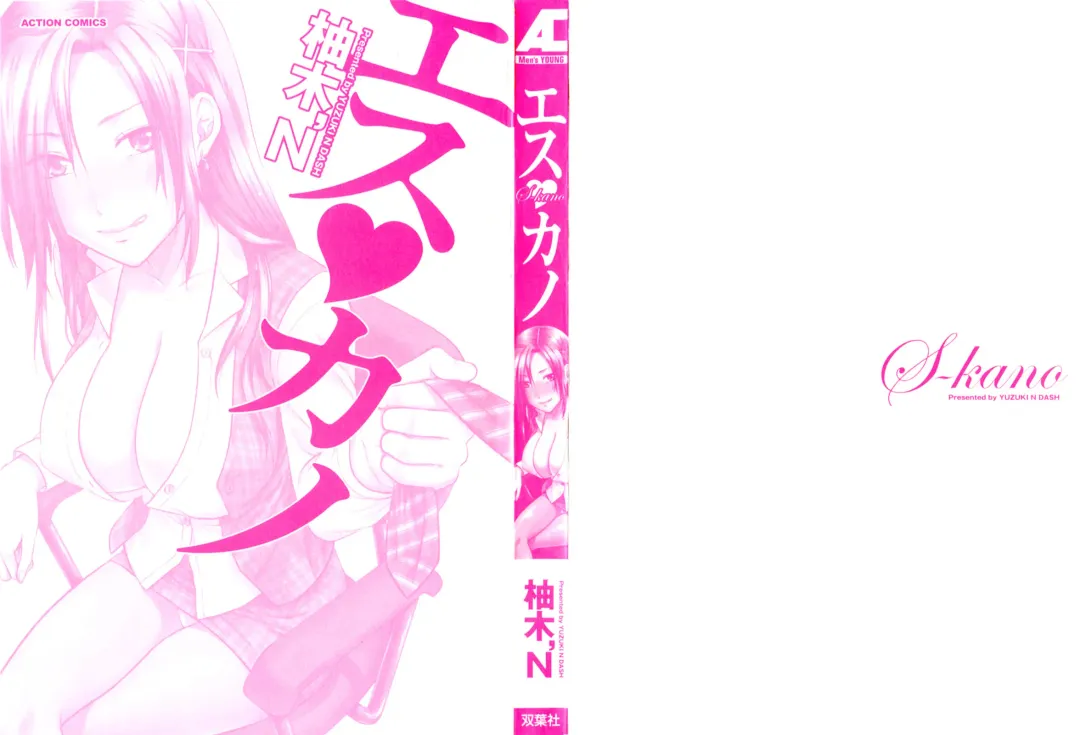 [Yuzuki N Dash] S-Kano Fhentai - Page 2