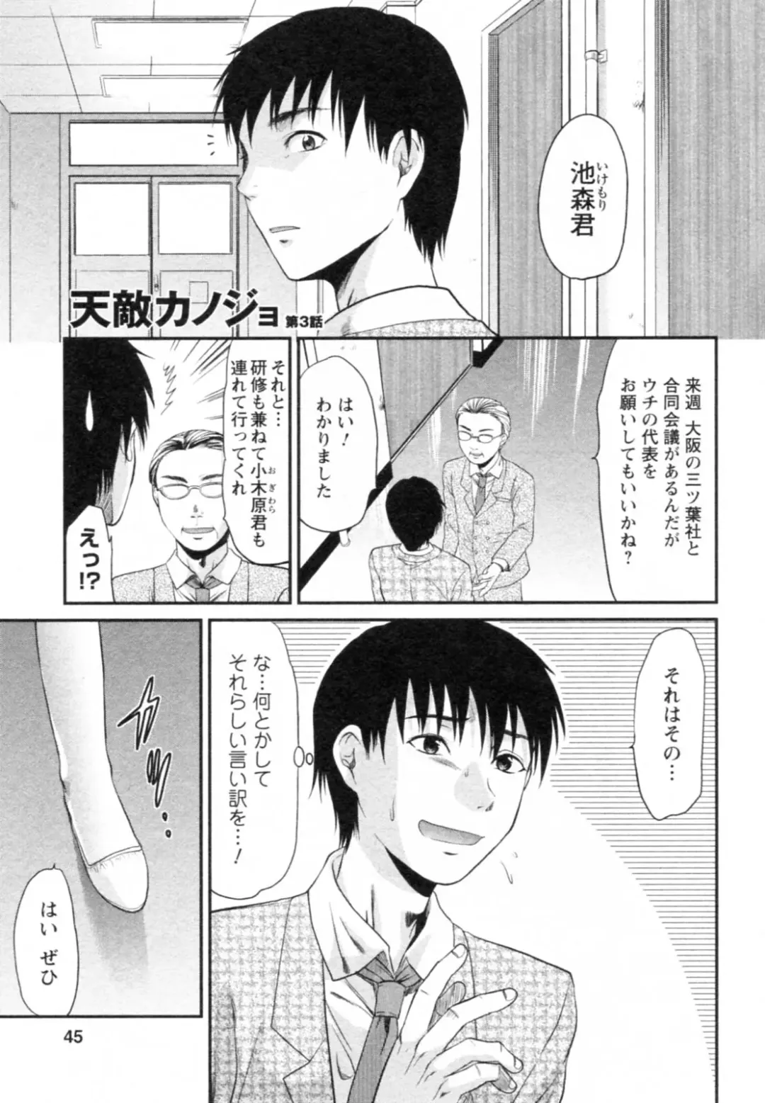 [Yuzuki N Dash] S-Kano Fhentai - Page 45