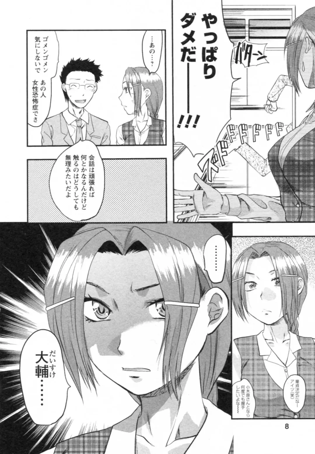 [Yuzuki N Dash] S-Kano Fhentai - Page 8