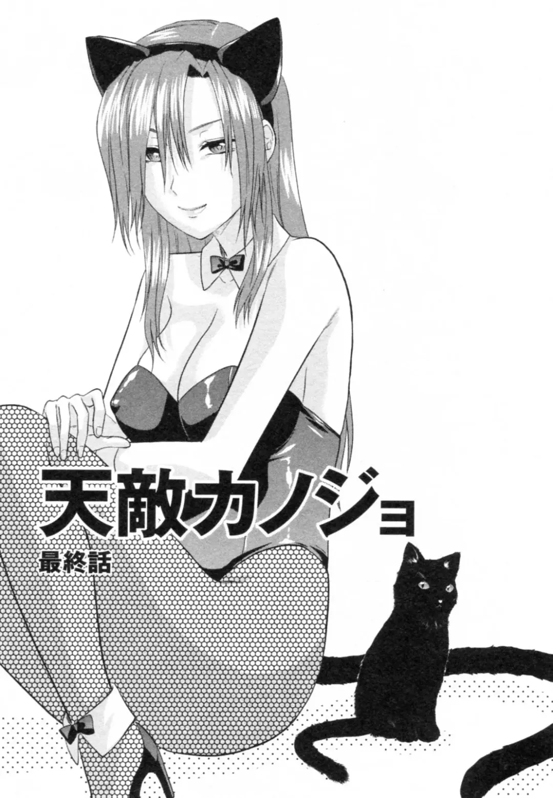 [Yuzuki N Dash] S-Kano Fhentai - Page 85