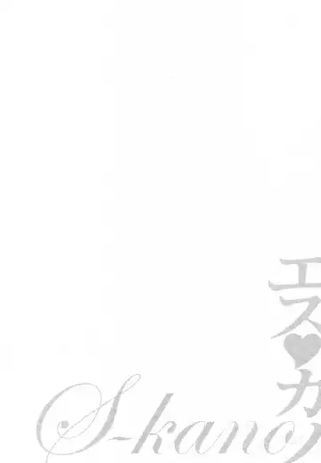 [Yuzuki N Dash] S-Kano Fhentai - Page 106