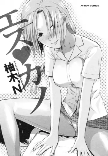 [Yuzuki N Dash] S-Kano Fhentai - Page 3