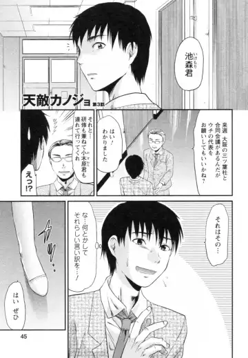 [Yuzuki N Dash] S-Kano Fhentai - Page 45