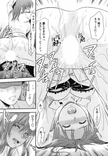 [Yuzuki N Dash] S-Kano Fhentai - Page 79