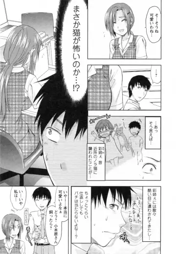 [Yuzuki N Dash] S-Kano Fhentai - Page 87