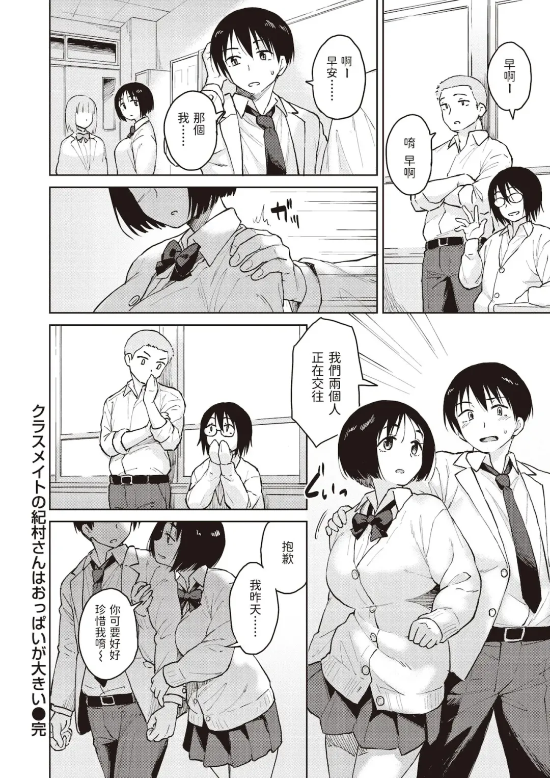 [Nathaniel Pennel] Classmate no Kimura-san wa Oppai ga Ookii Fhentai - Page 18