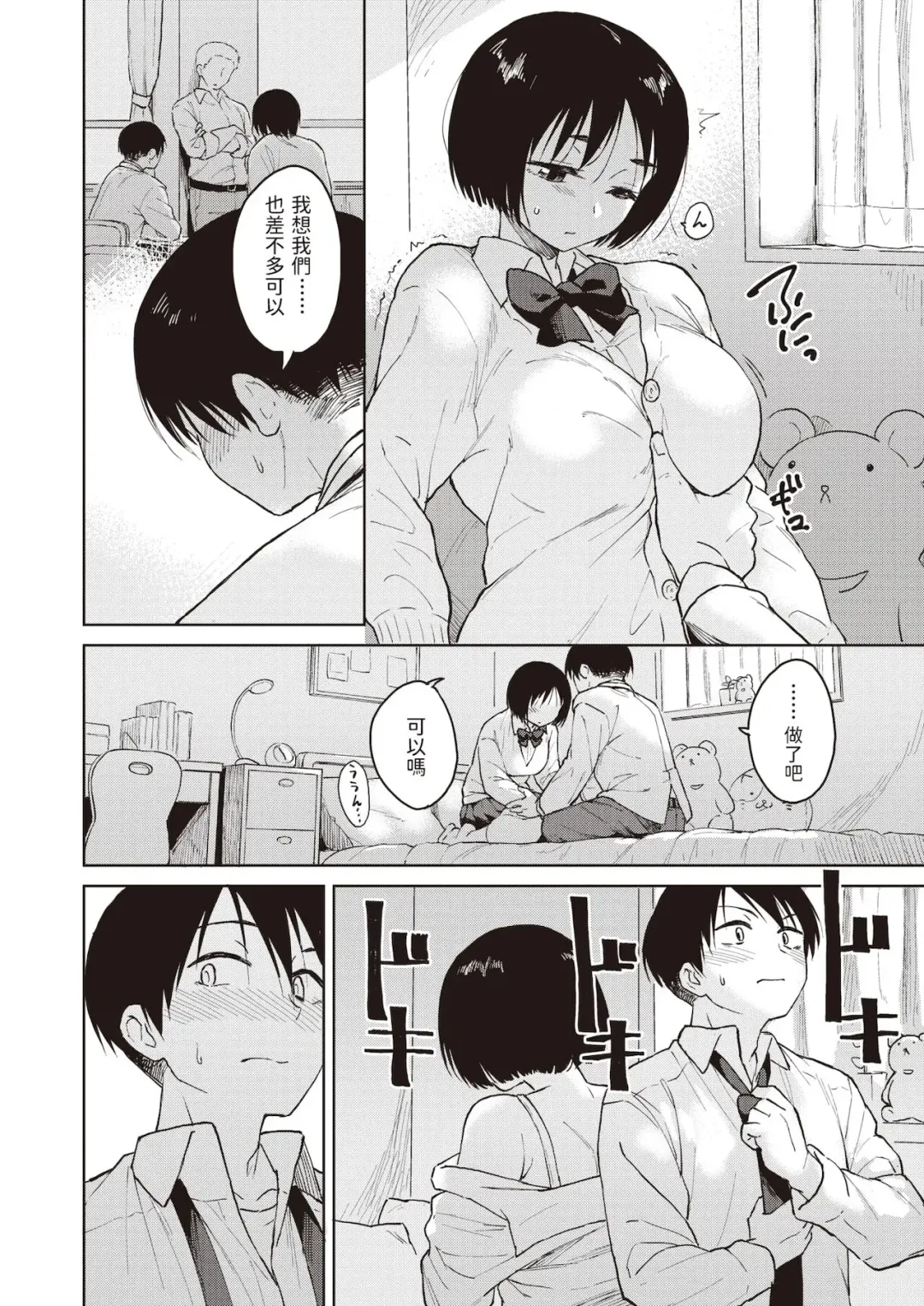 [Nathaniel Pennel] Classmate no Kimura-san wa Oppai ga Ookii Fhentai - Page 8