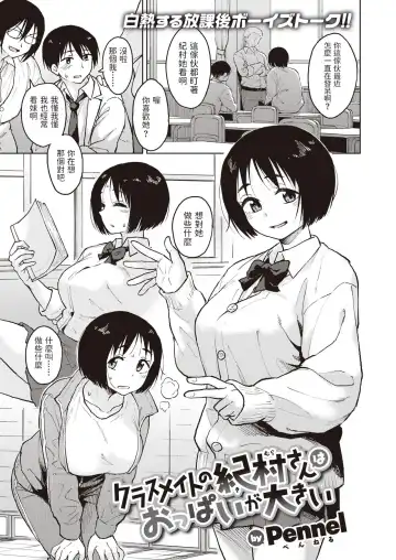 Read [Nathaniel Pennel] Classmate no Kimura-san wa Oppai ga Ookii - Fhentai