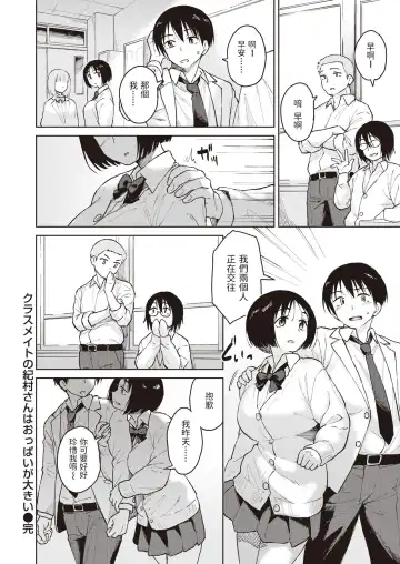 [Nathaniel Pennel] Classmate no Kimura-san wa Oppai ga Ookii Fhentai - Page 18