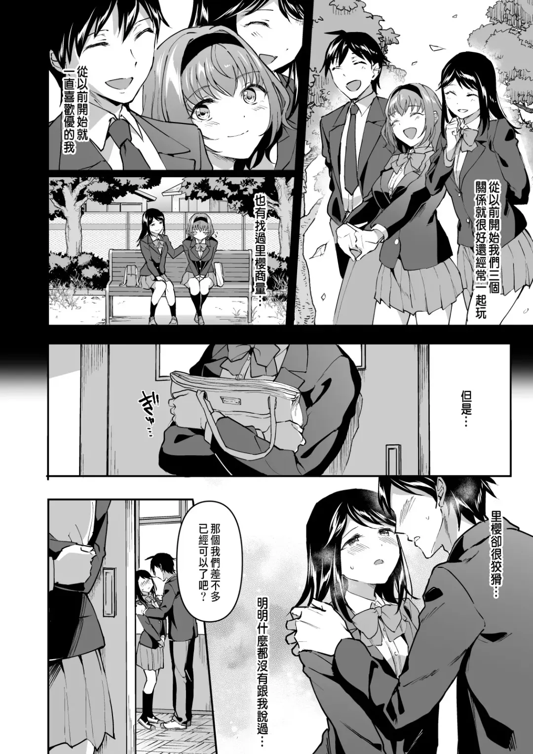 [Kuguri Oimo] Netoriai -Watashi no Hou ga, Kimi ga Suki- Fhentai - Page 4