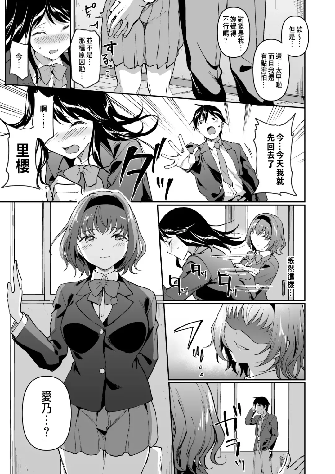 [Kuguri Oimo] Netoriai -Watashi no Hou ga, Kimi ga Suki- Fhentai - Page 5