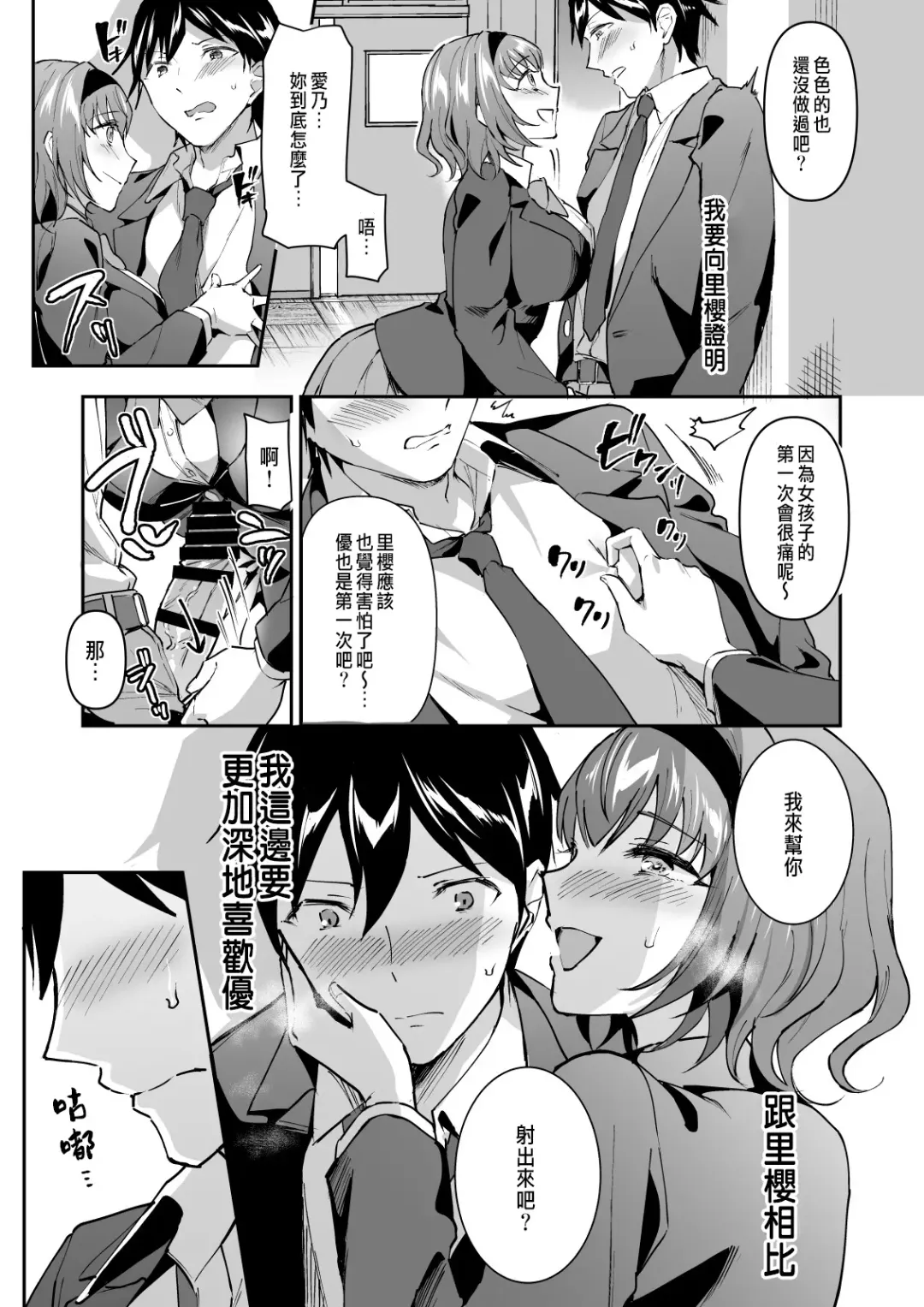 [Kuguri Oimo] Netoriai -Watashi no Hou ga, Kimi ga Suki- Fhentai - Page 7