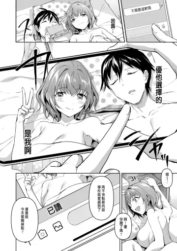 [Kuguri Oimo] Netoriai -Watashi no Hou ga, Kimi ga Suki- Fhentai - Page 38