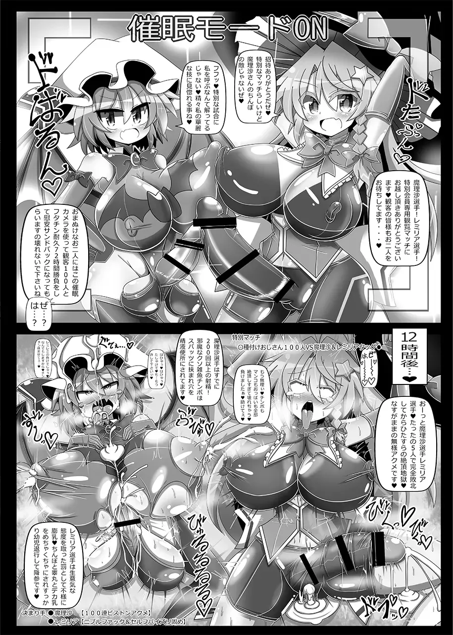 [Hisui] Gensoukyou Futanari Chinpo Wrestling Ecstasy 4 Yukari VS Marisa Fhentai - Page 30