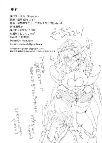 [Hisui] Gensoukyou Futanari Chinpo Wrestling Ecstasy 4 Yukari VS Marisa Fhentai - Page 40