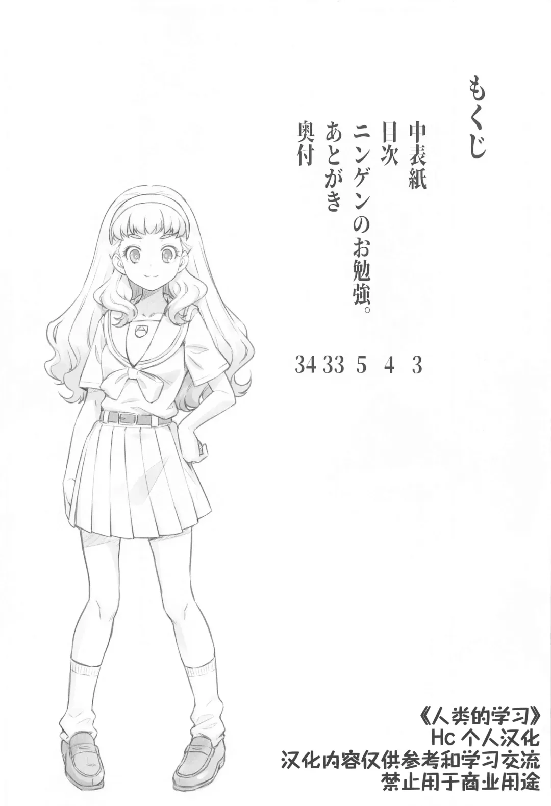 [Kazuma Muramasa] Ningen no Obenkyou Fhentai - Page 3