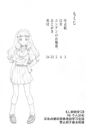 [Kazuma Muramasa] Ningen no Obenkyou Fhentai - Page 3