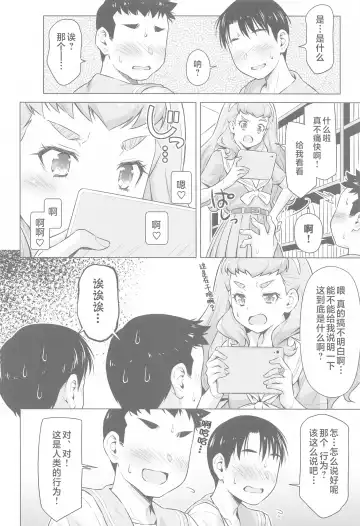 [Kazuma Muramasa] Ningen no Obenkyou Fhentai - Page 9