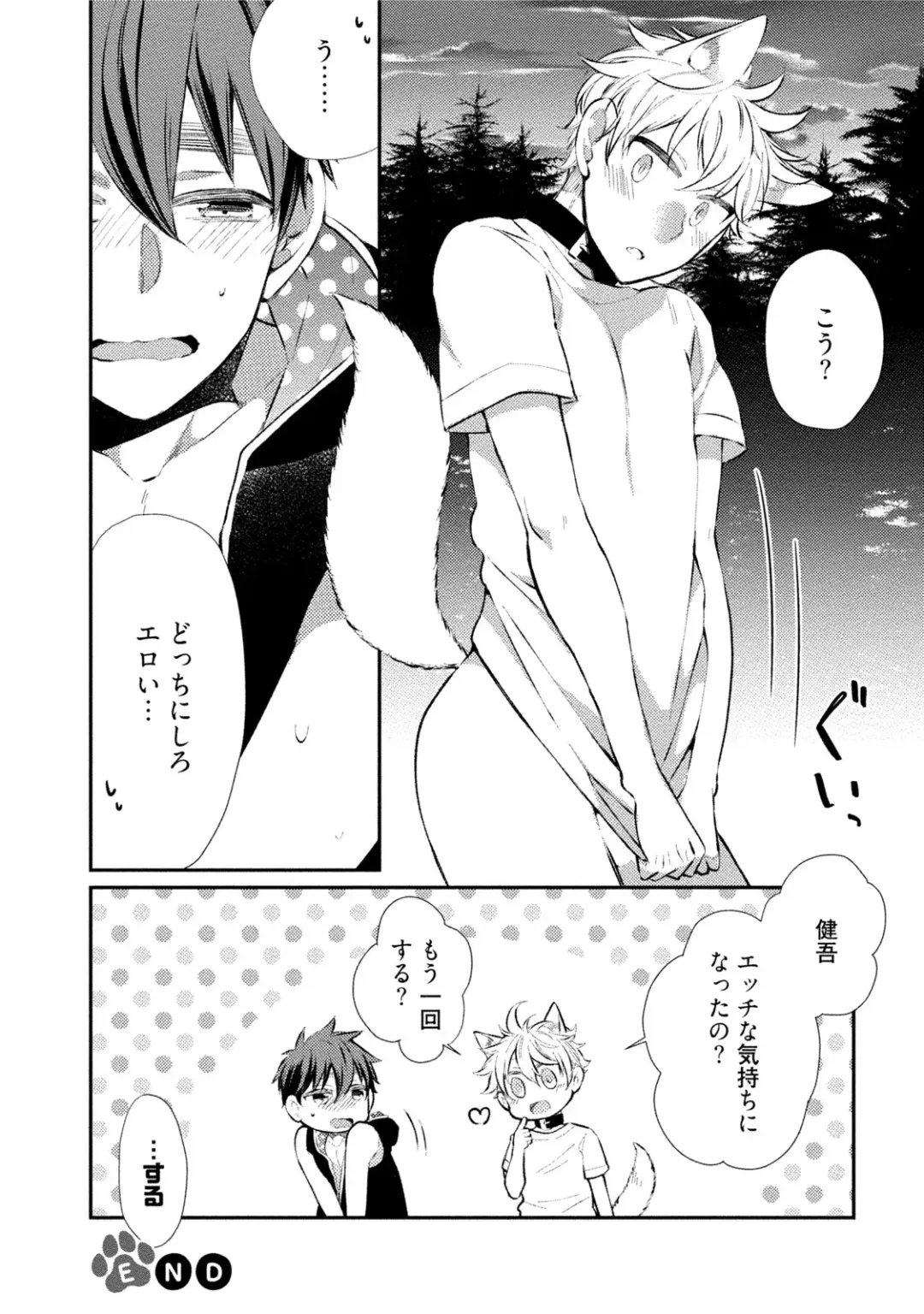 [Yoshidaya Roku] Ookami-san to Eroi koto Fhentai - Page 133