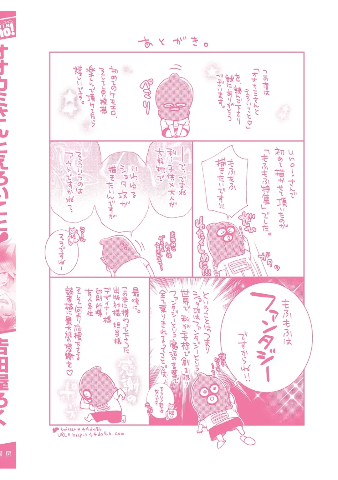 [Yoshidaya Roku] Ookami-san to Eroi koto Fhentai - Page 187