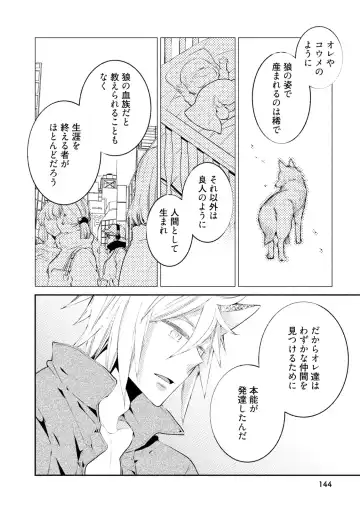 [Yoshidaya Roku] Ookami-san to Eroi koto Fhentai - Page 147