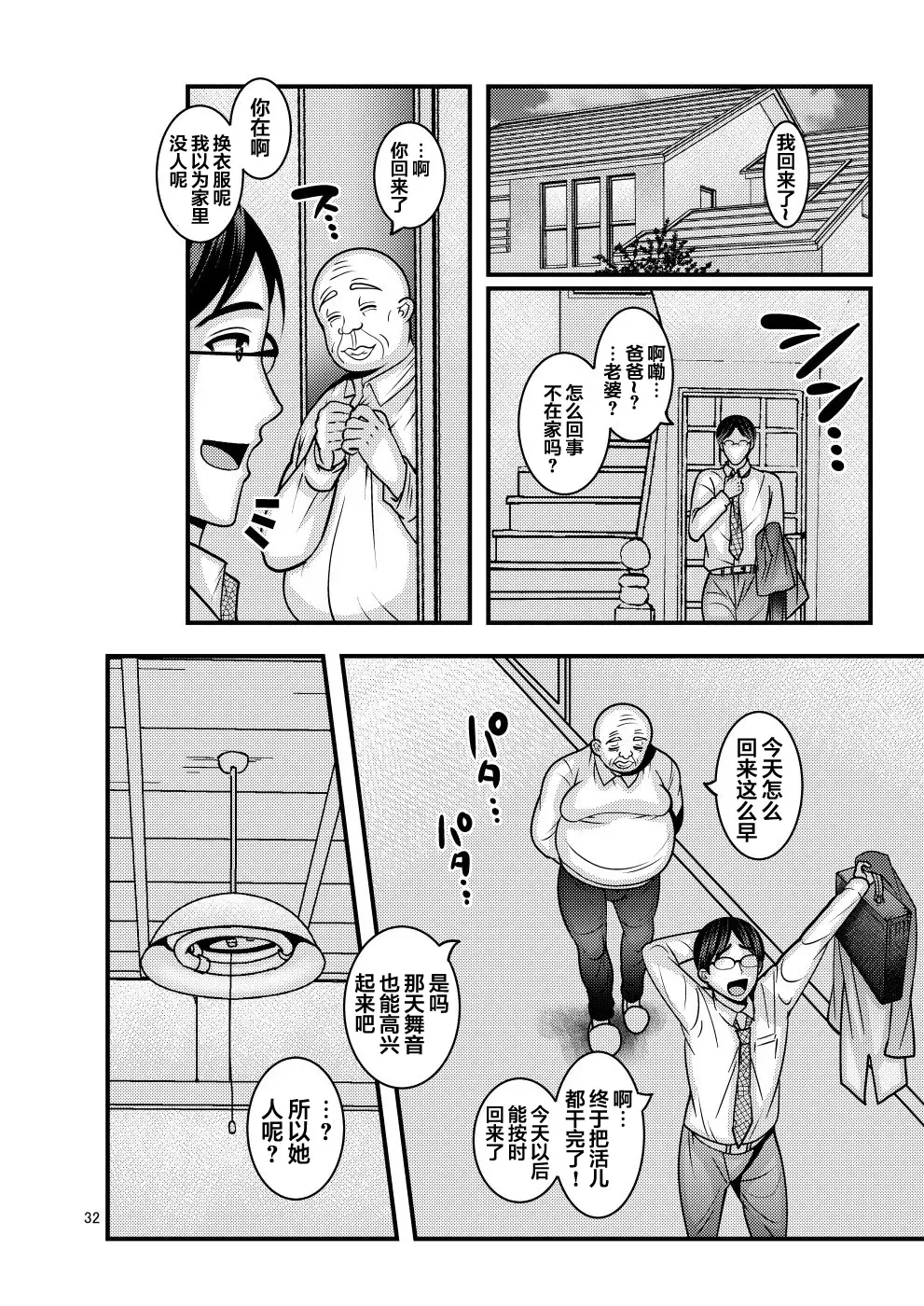 [Nayuzaki Natsumi] Omae no Onna Fhentai - Page 32