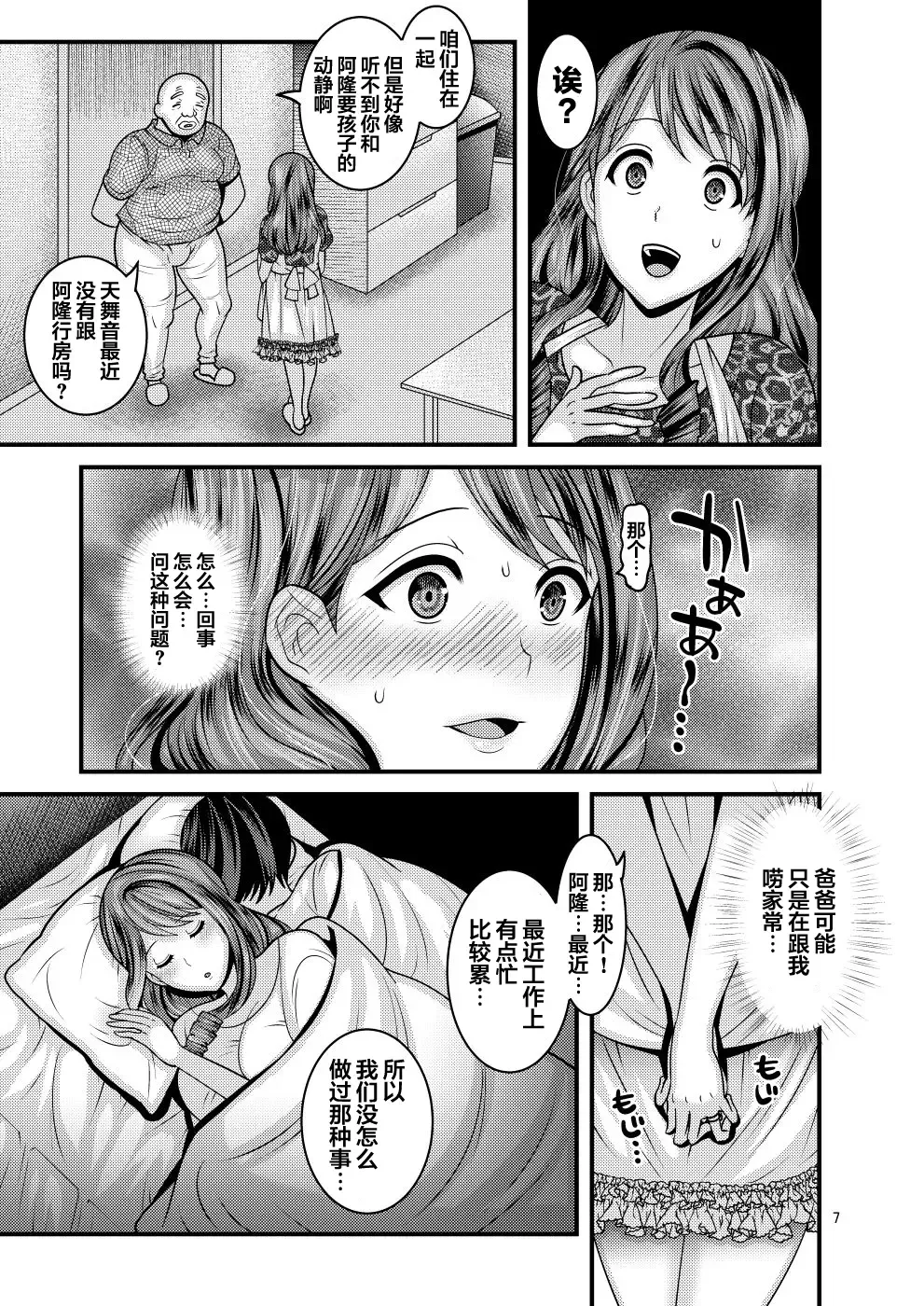 [Nayuzaki Natsumi] Omae no Onna Fhentai - Page 7
