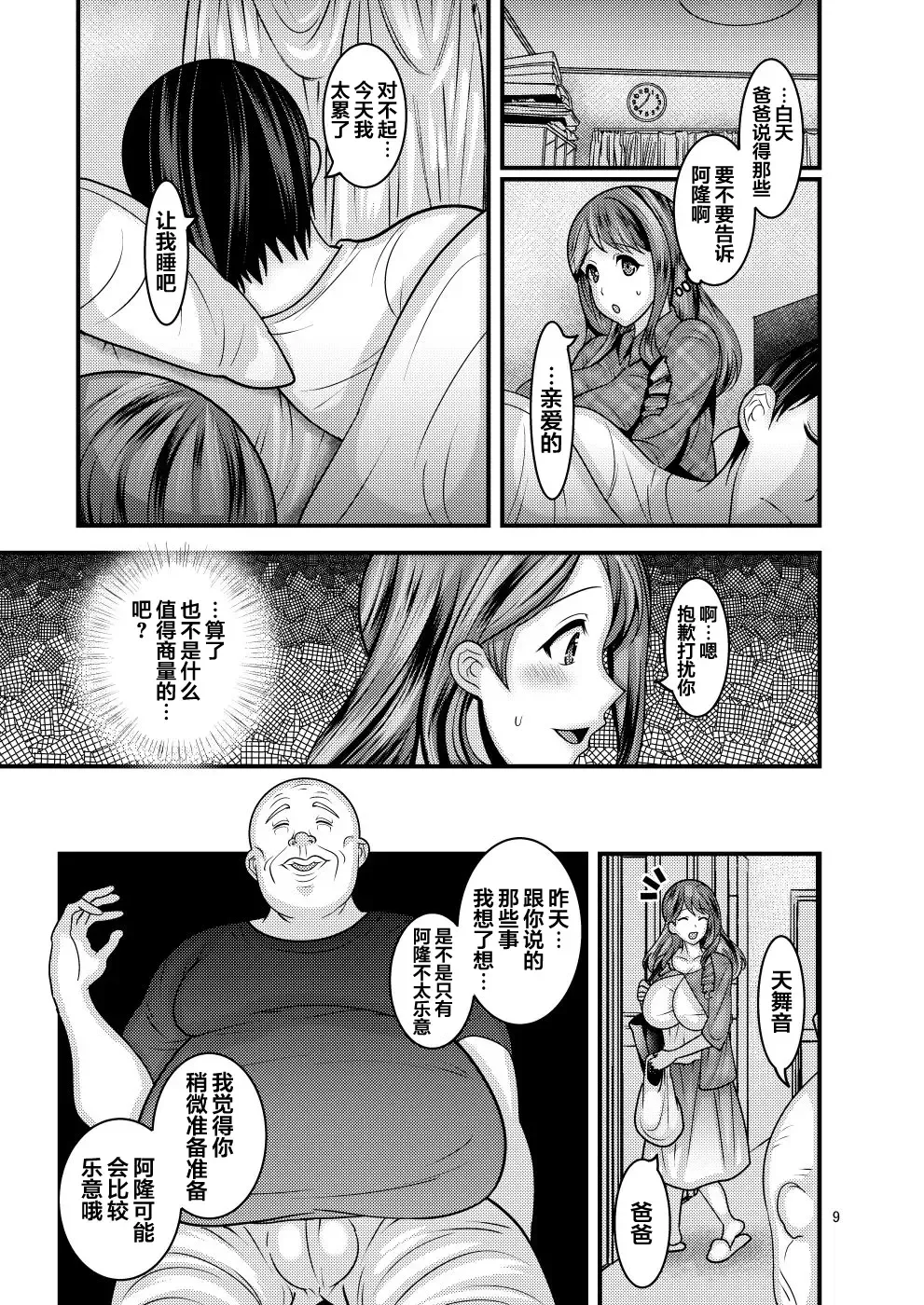 [Nayuzaki Natsumi] Omae no Onna Fhentai - Page 9