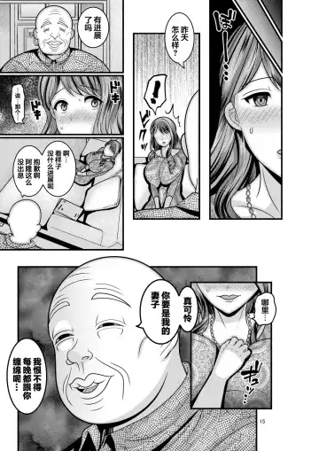 [Nayuzaki Natsumi] Omae no Onna Fhentai - Page 15