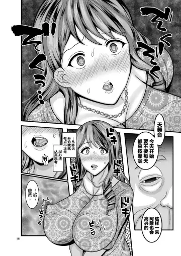 [Nayuzaki Natsumi] Omae no Onna Fhentai - Page 16