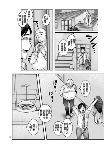 [Nayuzaki Natsumi] Omae no Onna Fhentai - Page 32