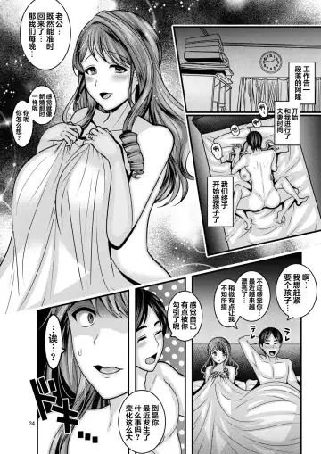 [Nayuzaki Natsumi] Omae no Onna Fhentai - Page 34